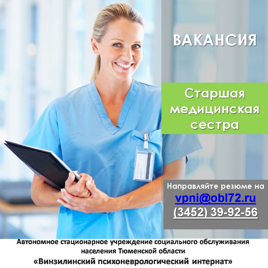 Вакансии